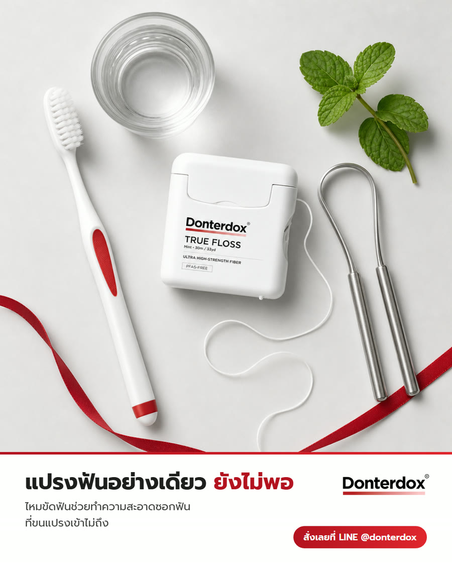แบนเนอร์ แปรงฟันอย่างเดียวยังไม่พอ